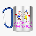 Кружка с карабином