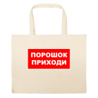 Большая сумка шоппер