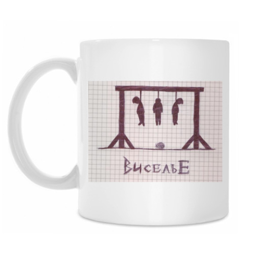 Кружка с принтом Виселье