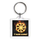 'С нами солнце'