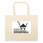 Большая сумка шоппер