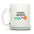 Кружка матовая