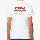 Русская женщина