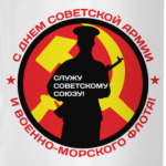 23 февраля СССР