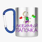 Кружка с карабином