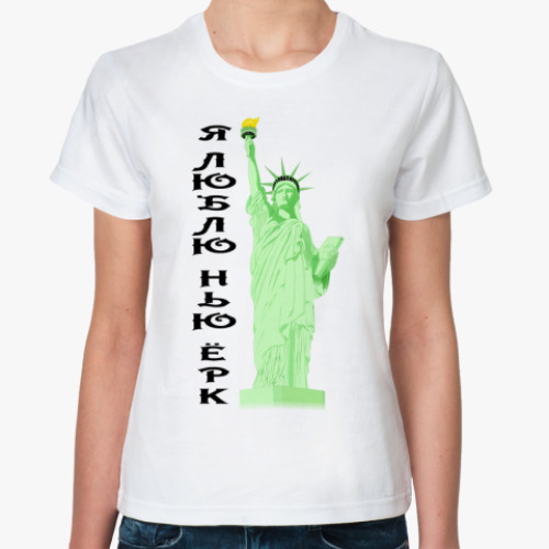 Классическая футболка  футболка