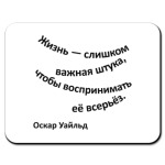 Жизнь-слишком важная штука