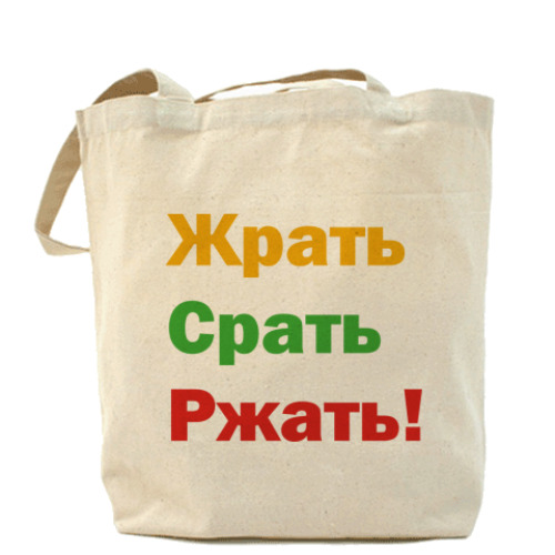 Сумка шоппер ЖСР!