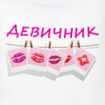  Девичник