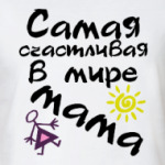 Счастливая мама