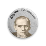  'Б.Трояновский'