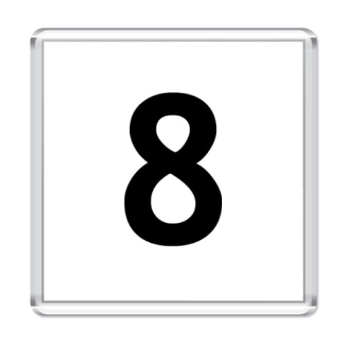 Магнит с принтом 8