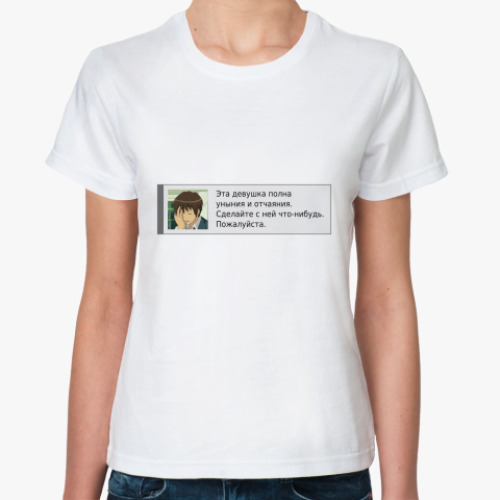 Классическая футболка с принтом Робкое уныние