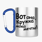 Кружка с карабином