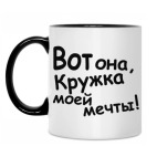Кружка двухцветная