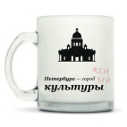 Кружка матовая