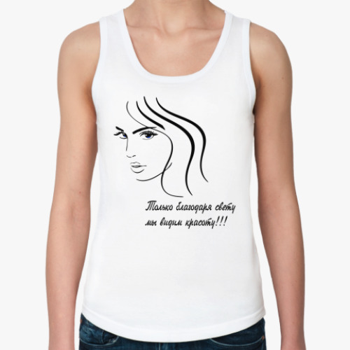 Женская майка красота и свет