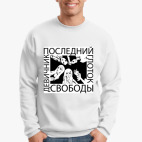 Свитшот