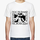 Мужская футболка