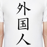 Гайкокудзин