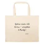 Большая сумка шоппер