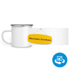 Кружка металлическая белая (круговая запечатка)