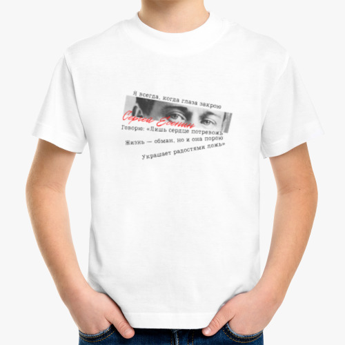 Детская футболка с принтом Поэт Сергей Есенин