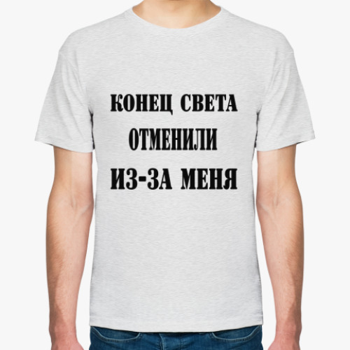 Футболка Конец света