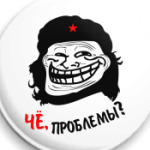Чё, проблемы???
