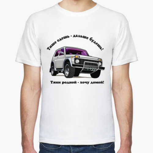Футболка с принтом НИВА -тяни родной..