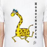 Новосибирск