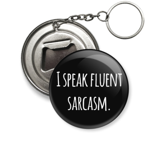Брелок-открывашка I speak fluent sarcasm
