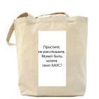 Холщовая сумка