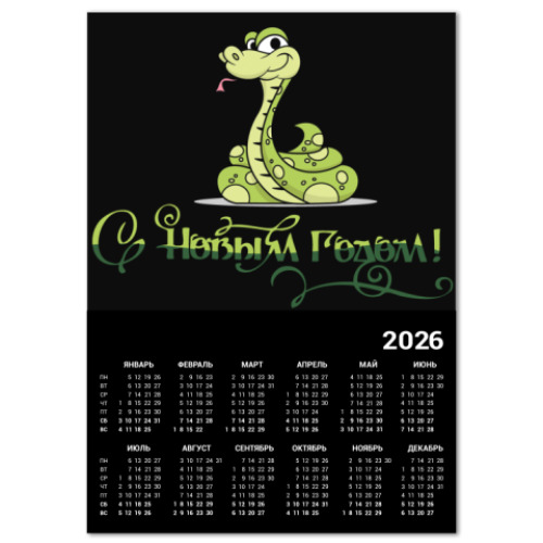 Календарь с принтом Год змеи
