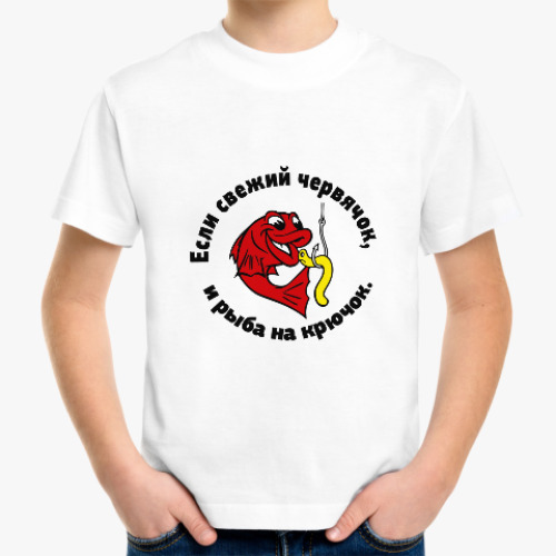 Детская футболка с принтом Рыбка и червяк