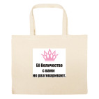 Большая сумка шоппер