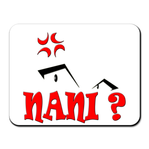 Коврик для мыши с принтом  NANI?