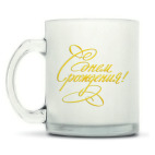 Кружка матовая