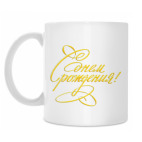 Кружка 330 мл