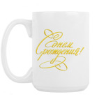 С Днем Рождения!!!