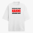 Футболка оверсайз