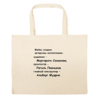 Большая сумка шоппер