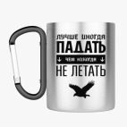 Кружка с карабином