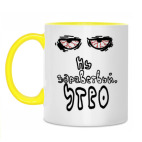 'Ну здравствуй,утро'