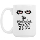 Кружка 420 мл