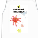 'Я великий кулинар'