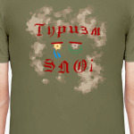 Туризм - зло