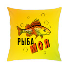 РЫБА МОЯ