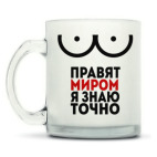 Кружка матовая