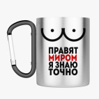 Кружка с карабином